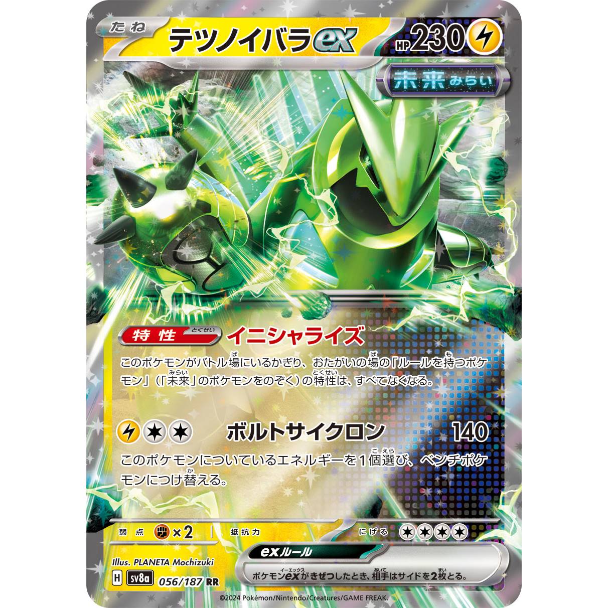 【SV8a】テツノイバラex【RR】[056/187]