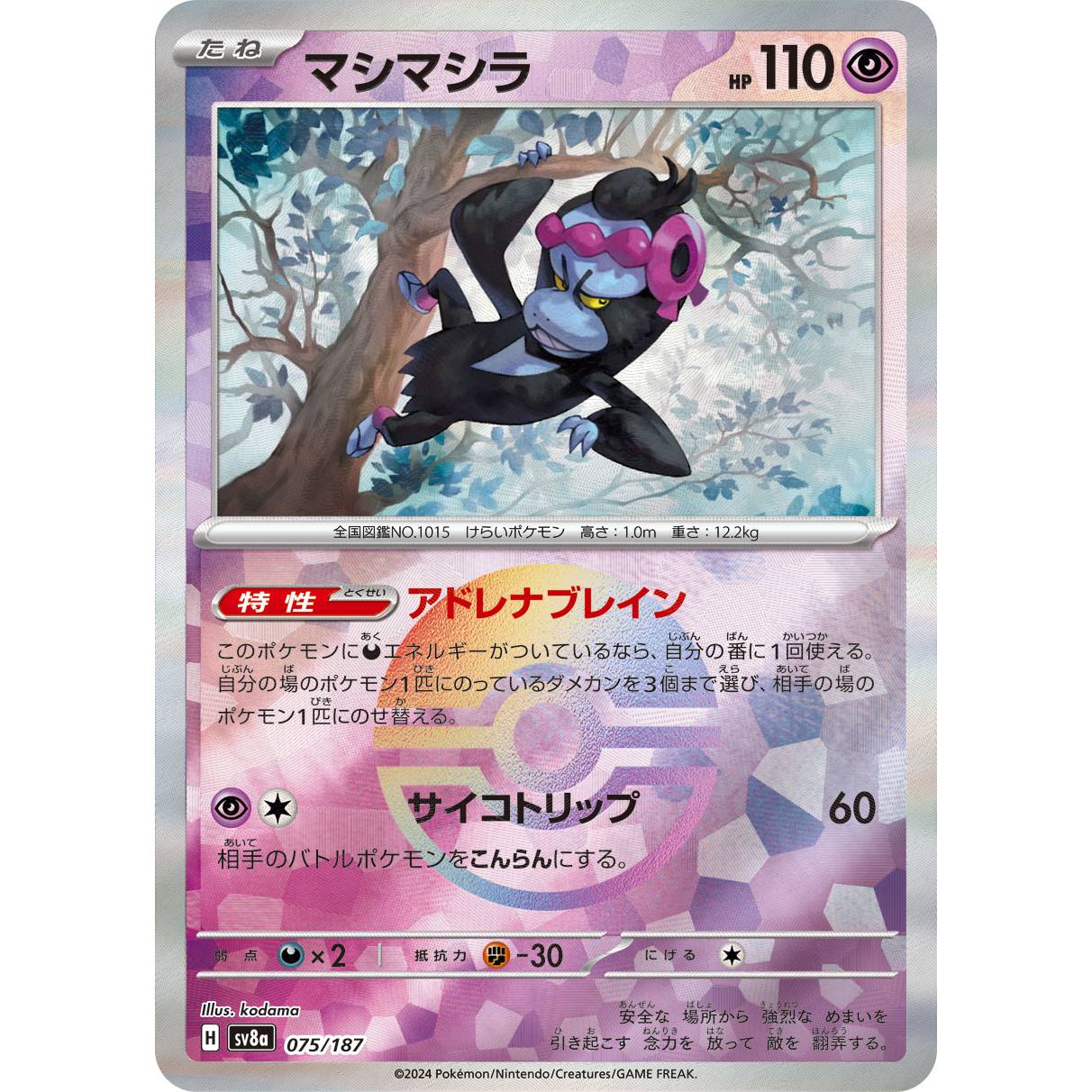 【SV8a】マシマシラ（モンスターボールミラー）【-】[075/187]