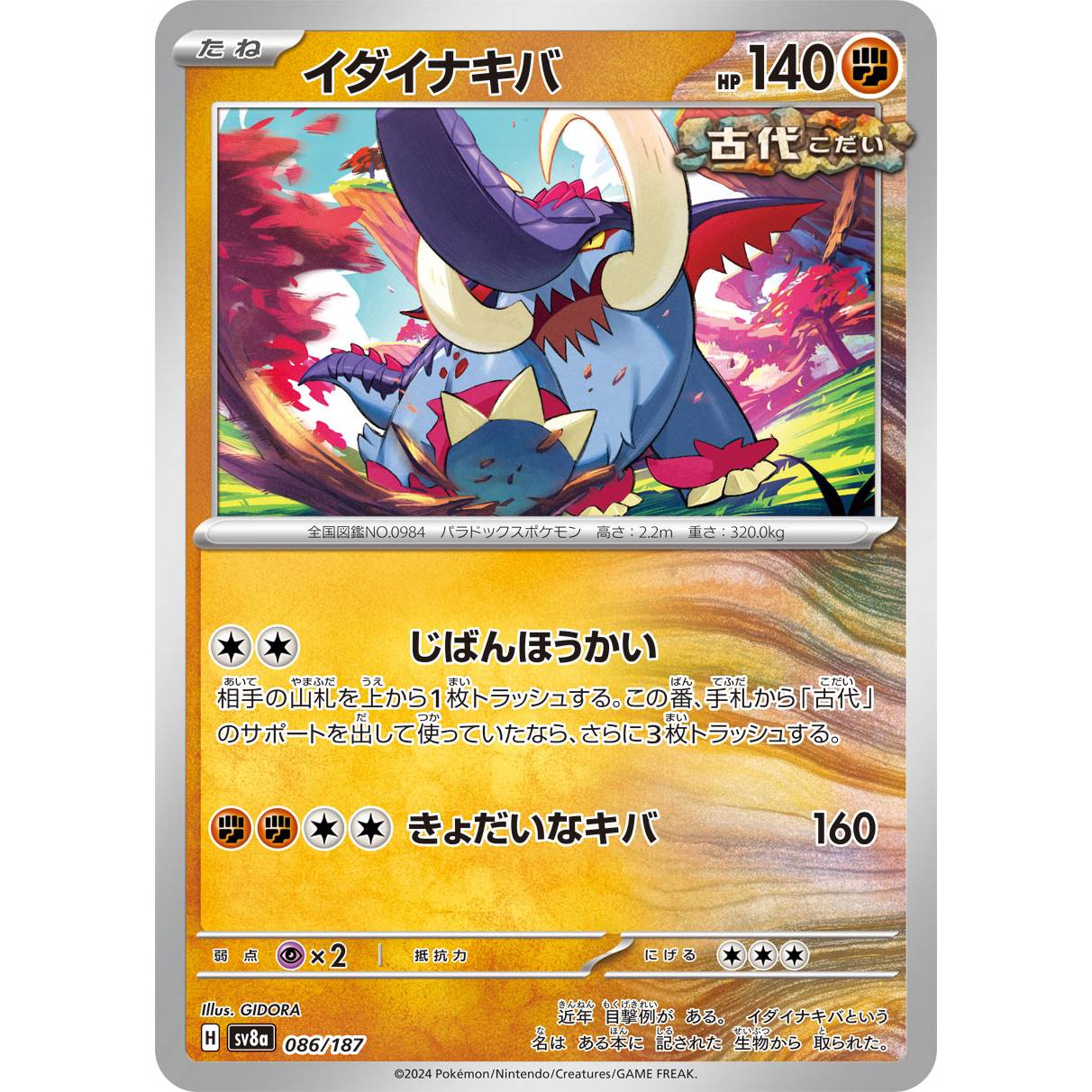 【SV8a】イダイナキバ【-】[086/187]