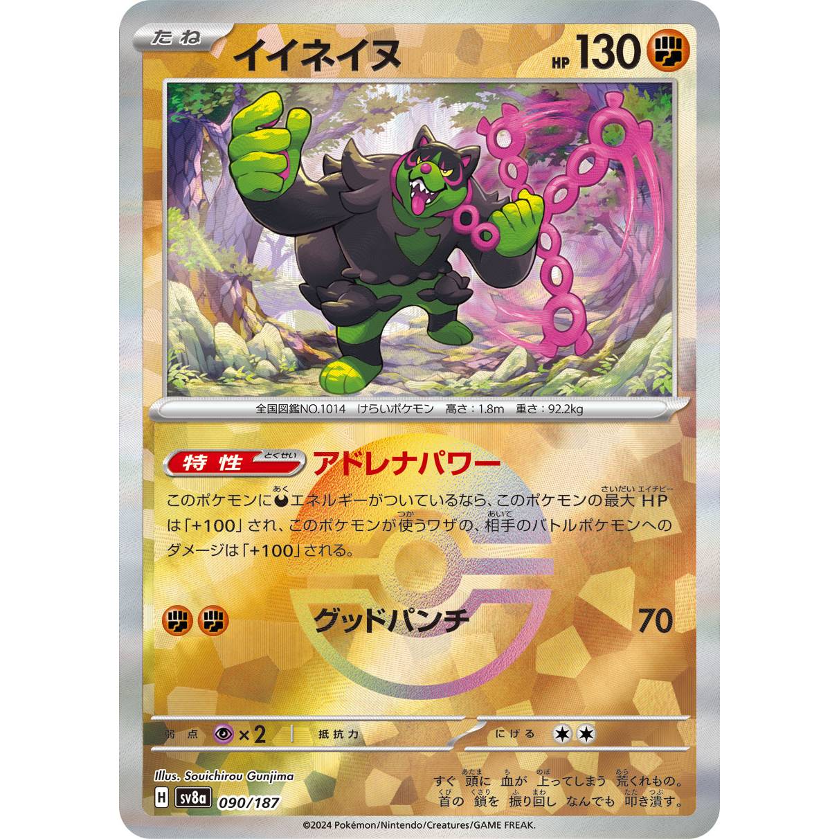 【SV8a】イイネイヌ（モンスターボールミラー）【-】[090/187]