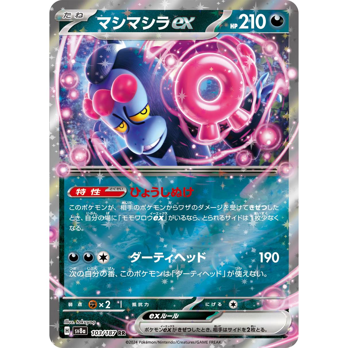 【SV8a】マシマシラex【RR】[103/187]