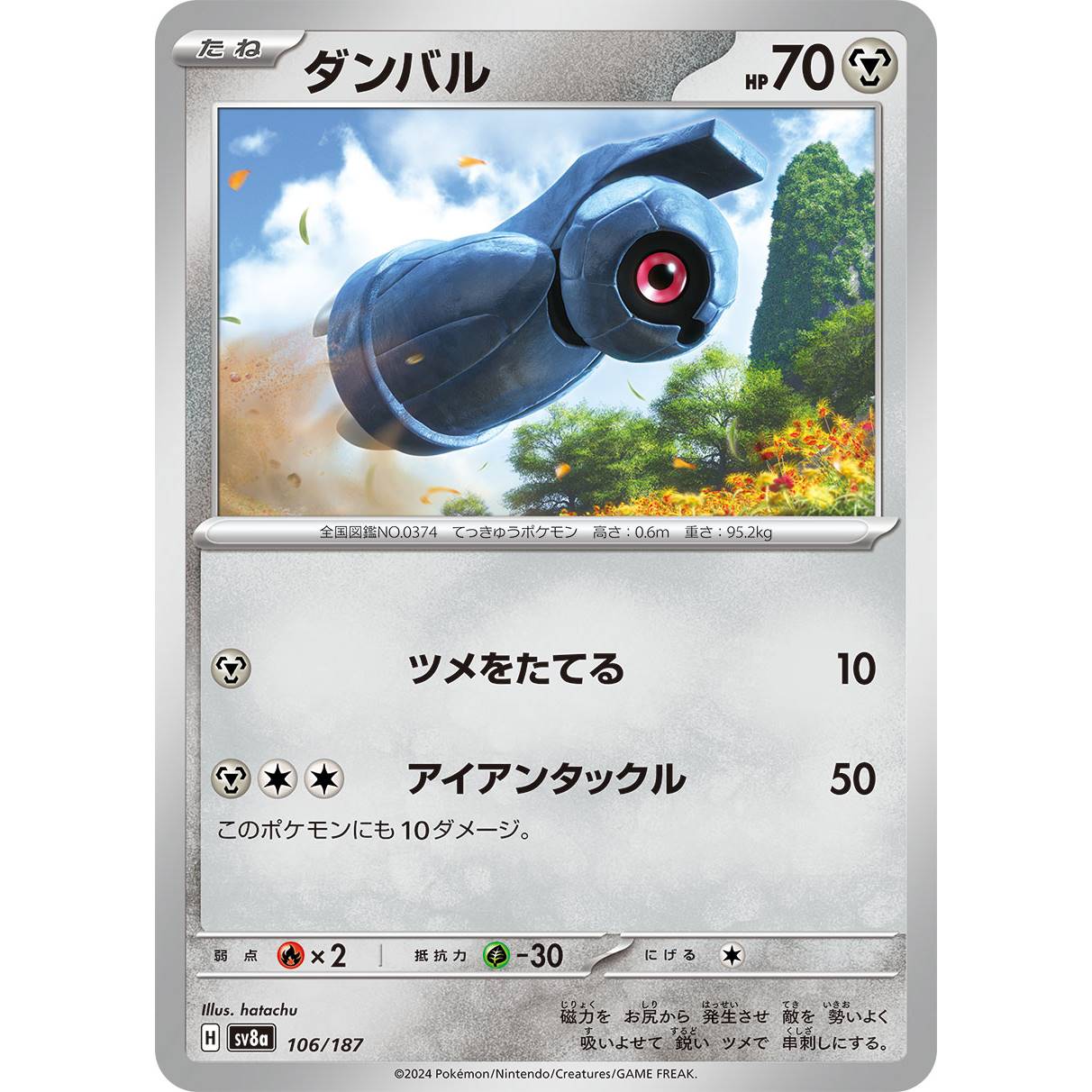 【SV8a】ダンバル【-】[106/187]