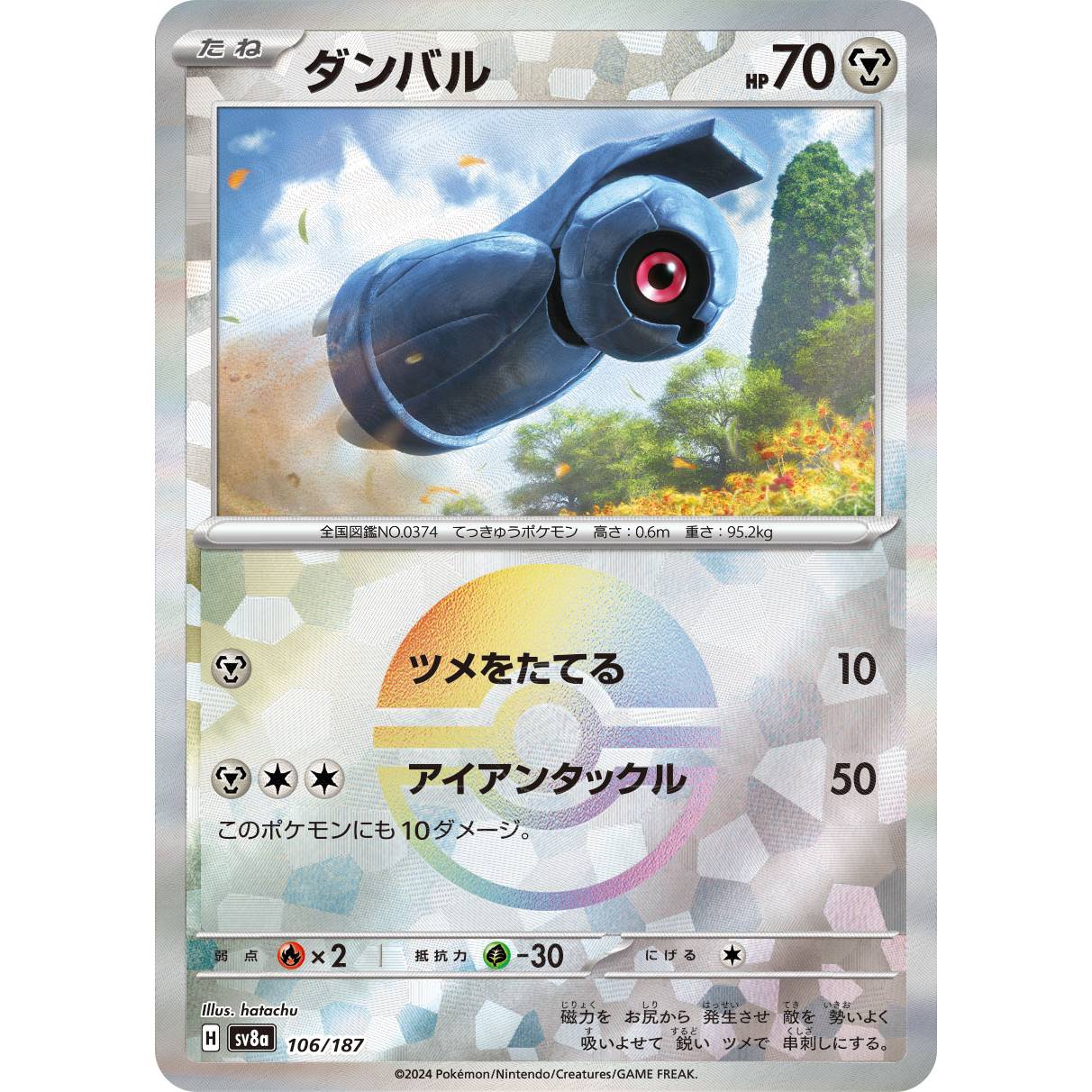 【SV8a】ダンバル（モンスターボールミラー）【-】[106/187]