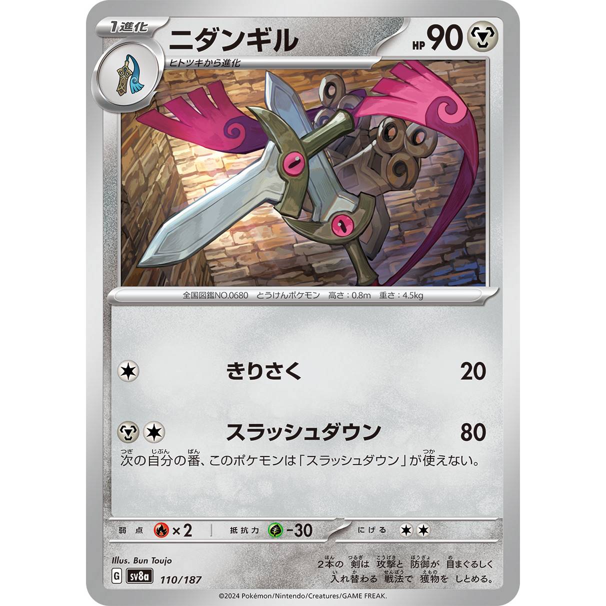 【SV8a】ニダンギル【-】[110/187]