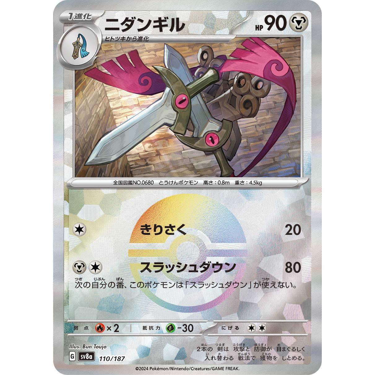 【SV8a】ニダンギル（モンスターボールミラー）【-】[110/187]