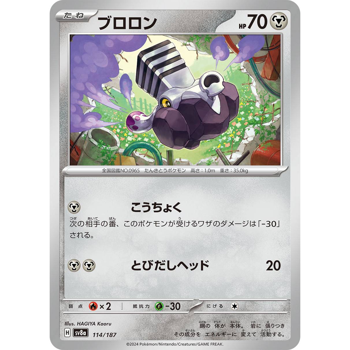 【SV8a】ブロロン【-】[114/187]