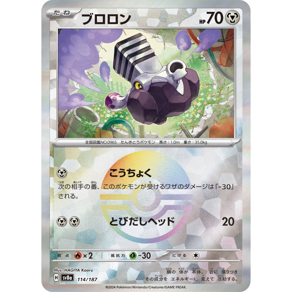 【SV8a】ブロロン（モンスターボールミラー）【-】[114/187]