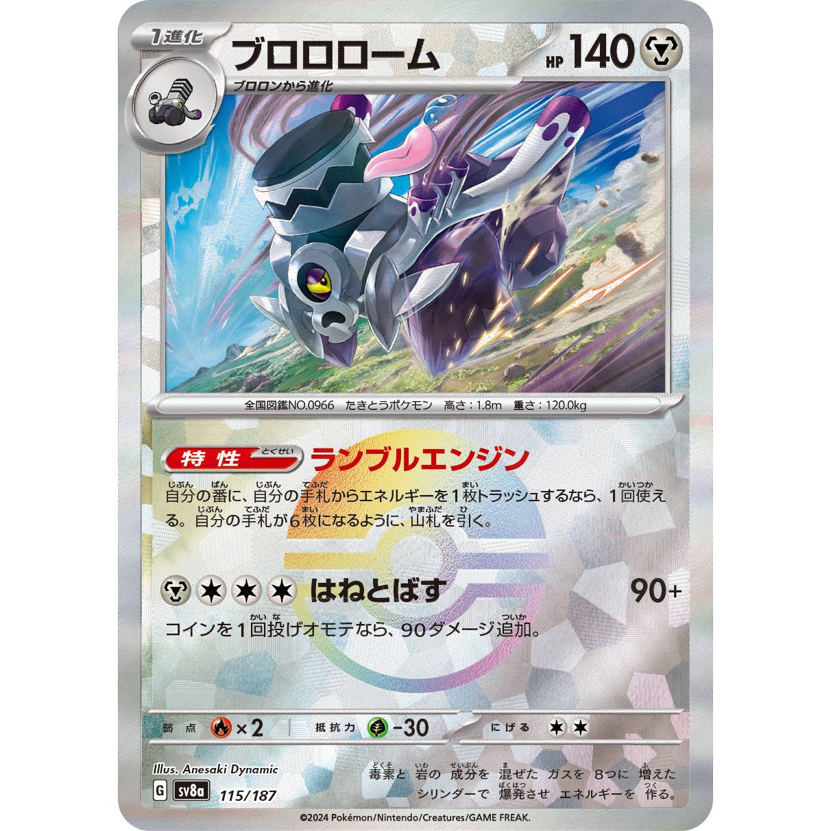 【SV8a】ブロロローム（モンスターボールミラー）【-】[115/187]