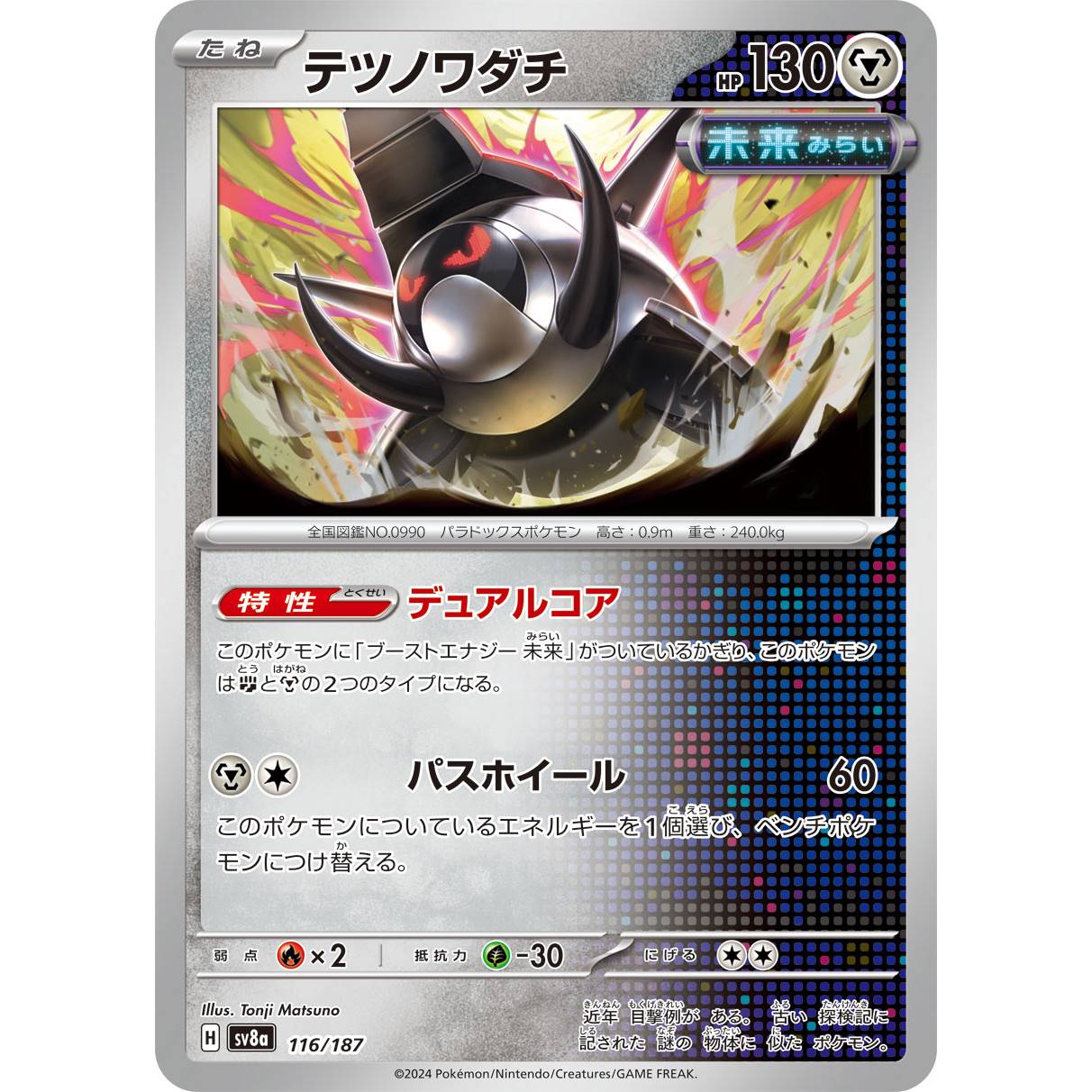 【SV8a】テツノワダチ【-】[116/187]