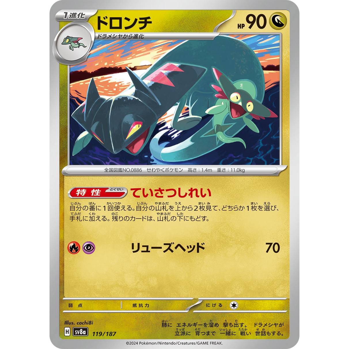 【SV8a】ドロンチ【-】[119/187]