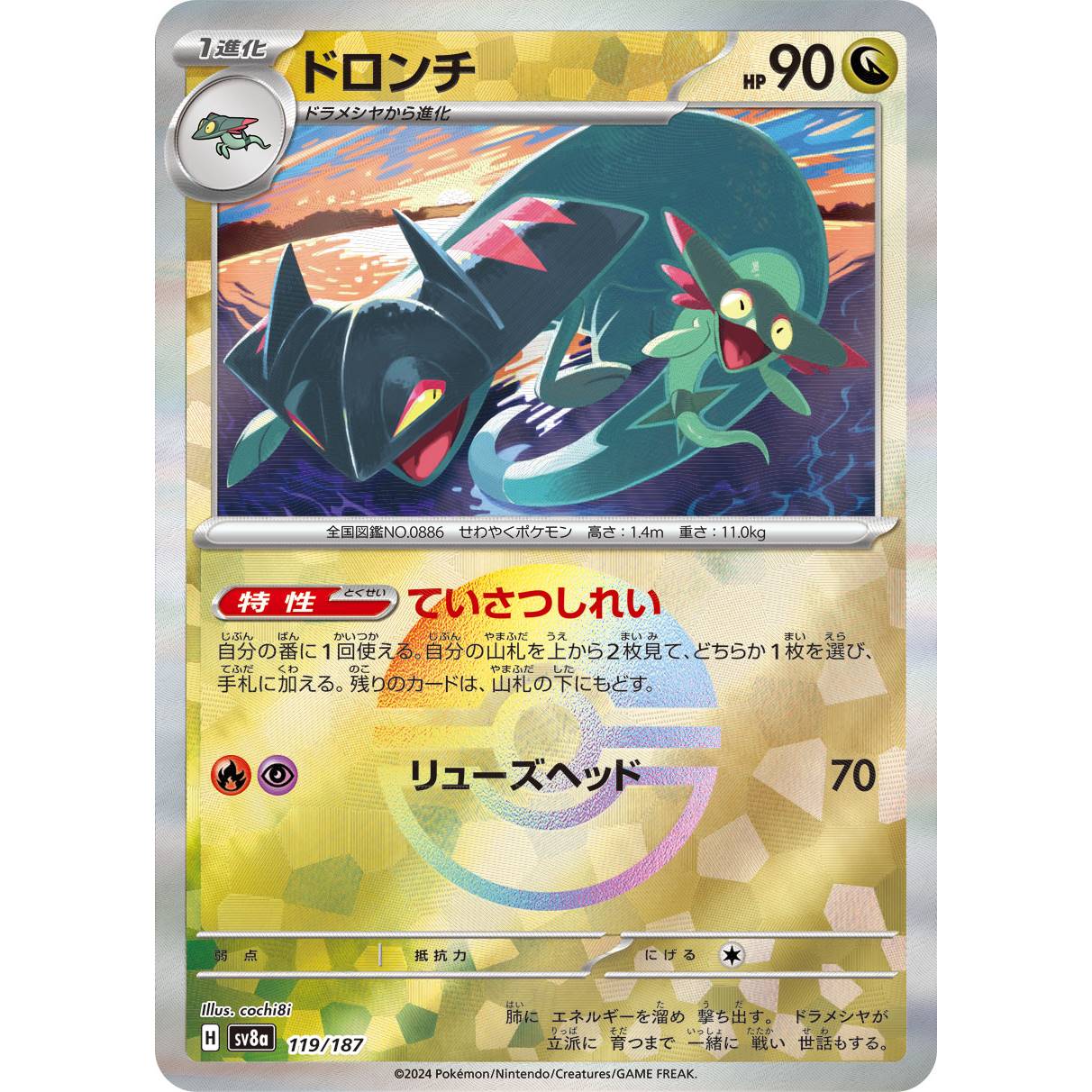 【SV8a】ドロンチ（モンスターボールミラー）【-】[119/187]