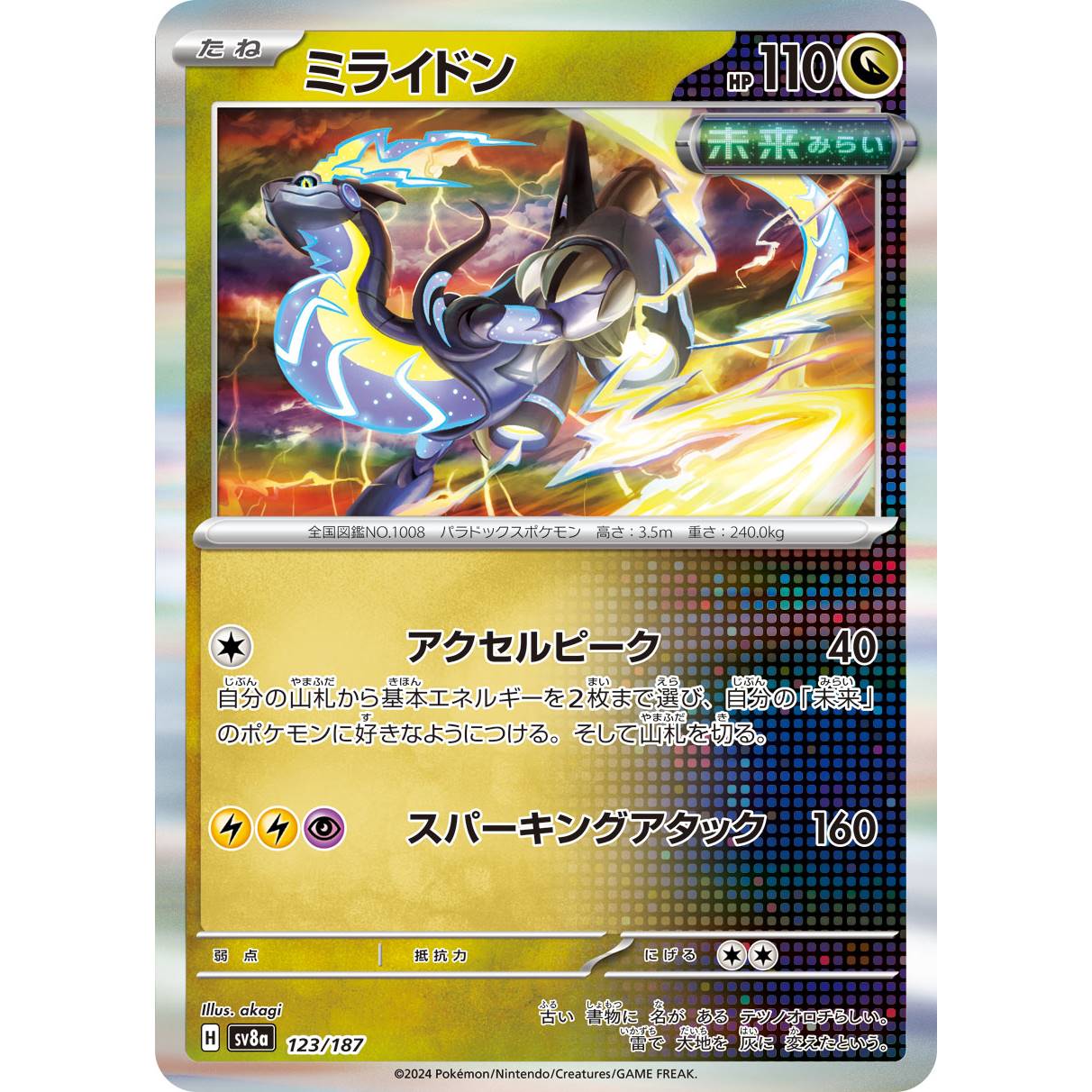 【SV8a】ミライドン（R仕様）【-】[123/187]