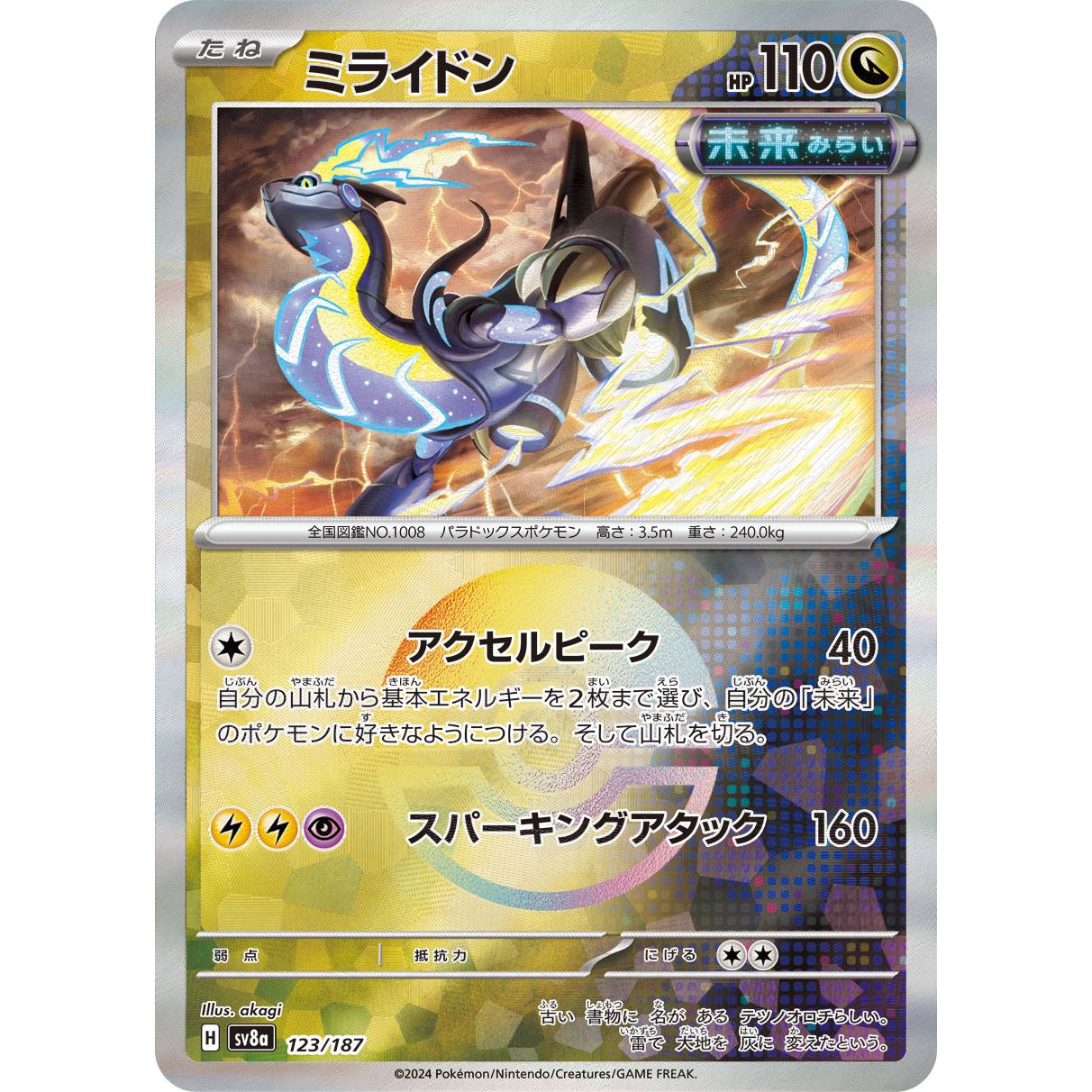 【SV8a】ミライドン（モンスターボールミラー）【-】[123/187]