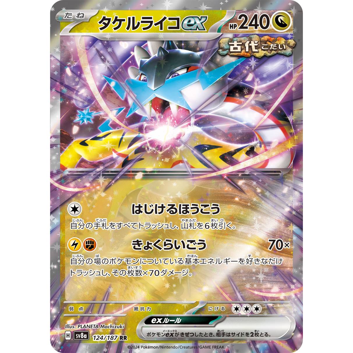 【SV8a】タケルライコex【RR】[124/187]