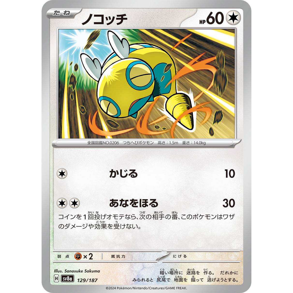 【SV8a】ノコッチ【-】[129/187]