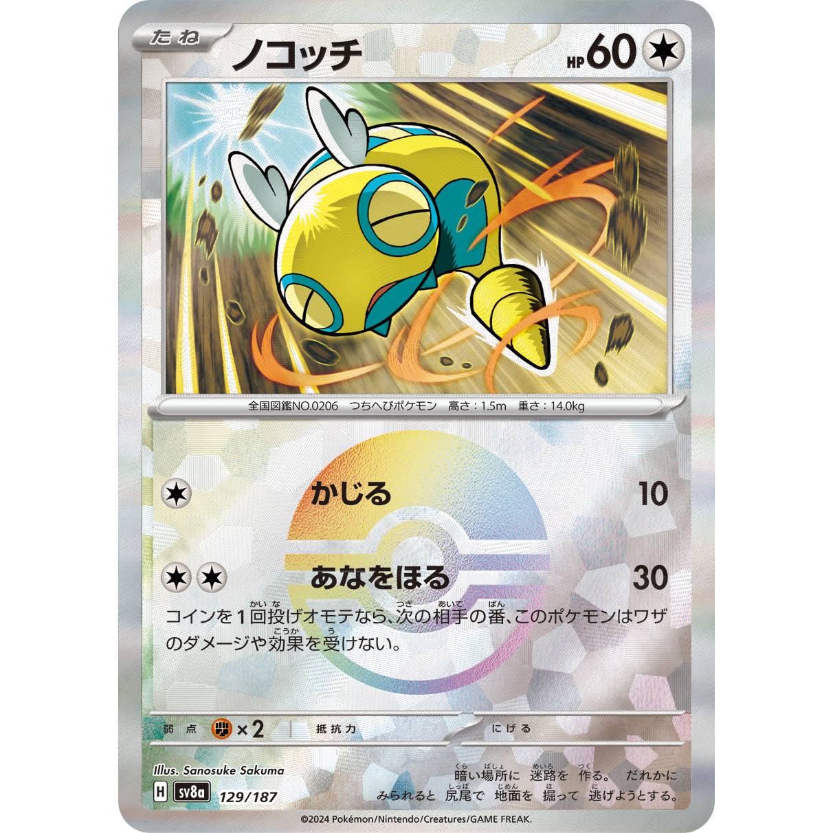 【SV8a】ノコッチ（モンスターボールミラー）【-】[129/187]