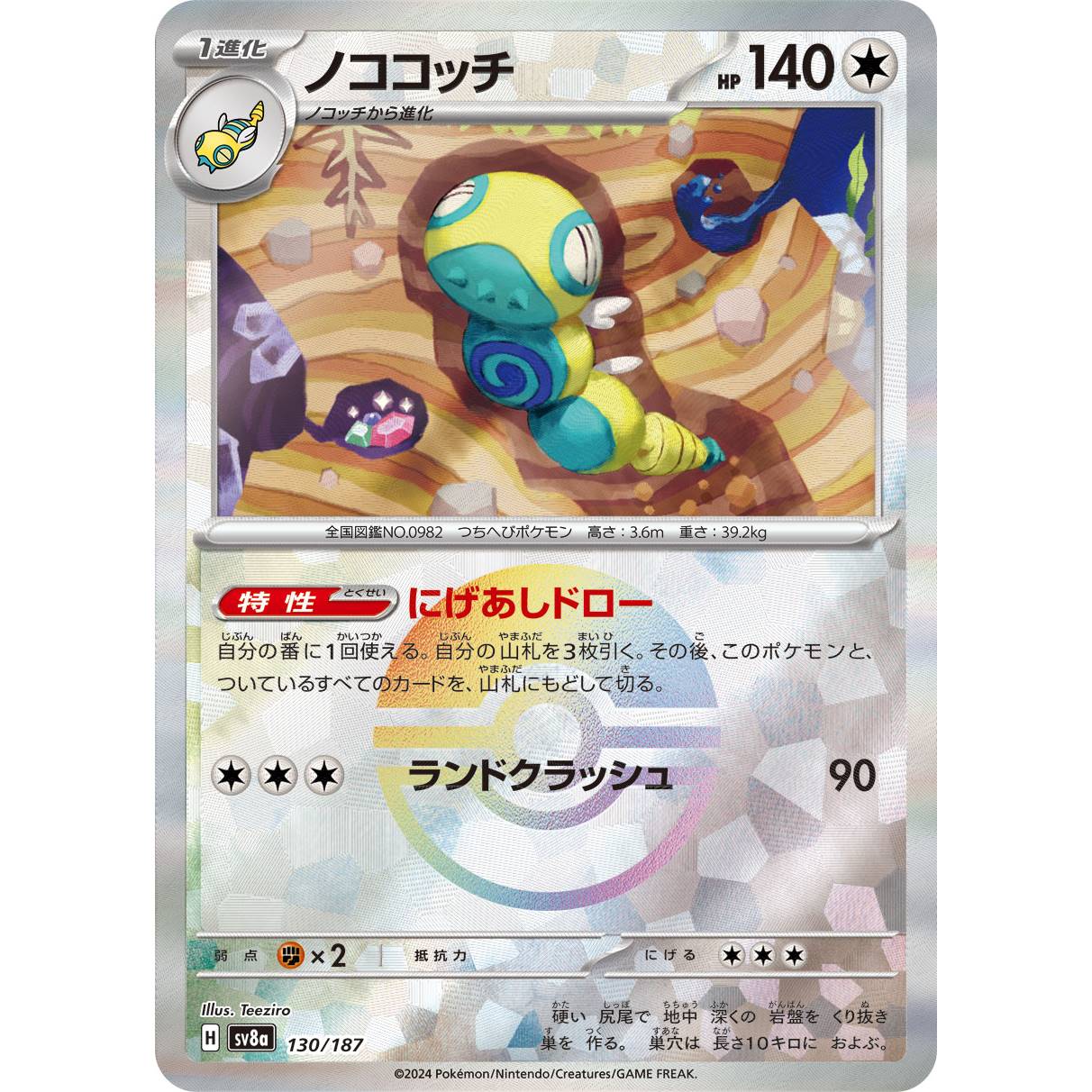 【SV8a】ノココッチ（モンスターボールミラー）【-】[130/187]