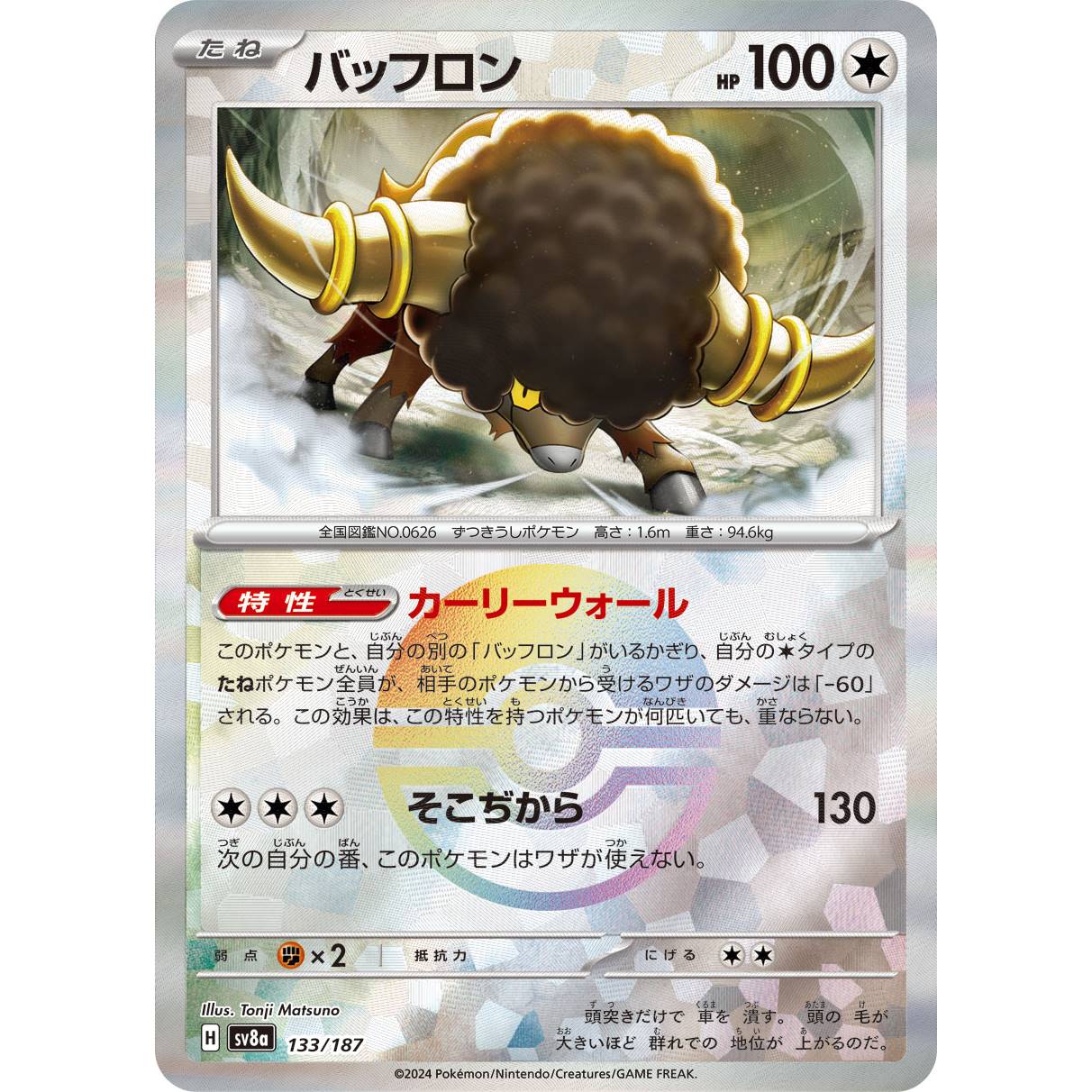 【SV8a】バッフロン（モンスターボールミラー）【-】[133/187]