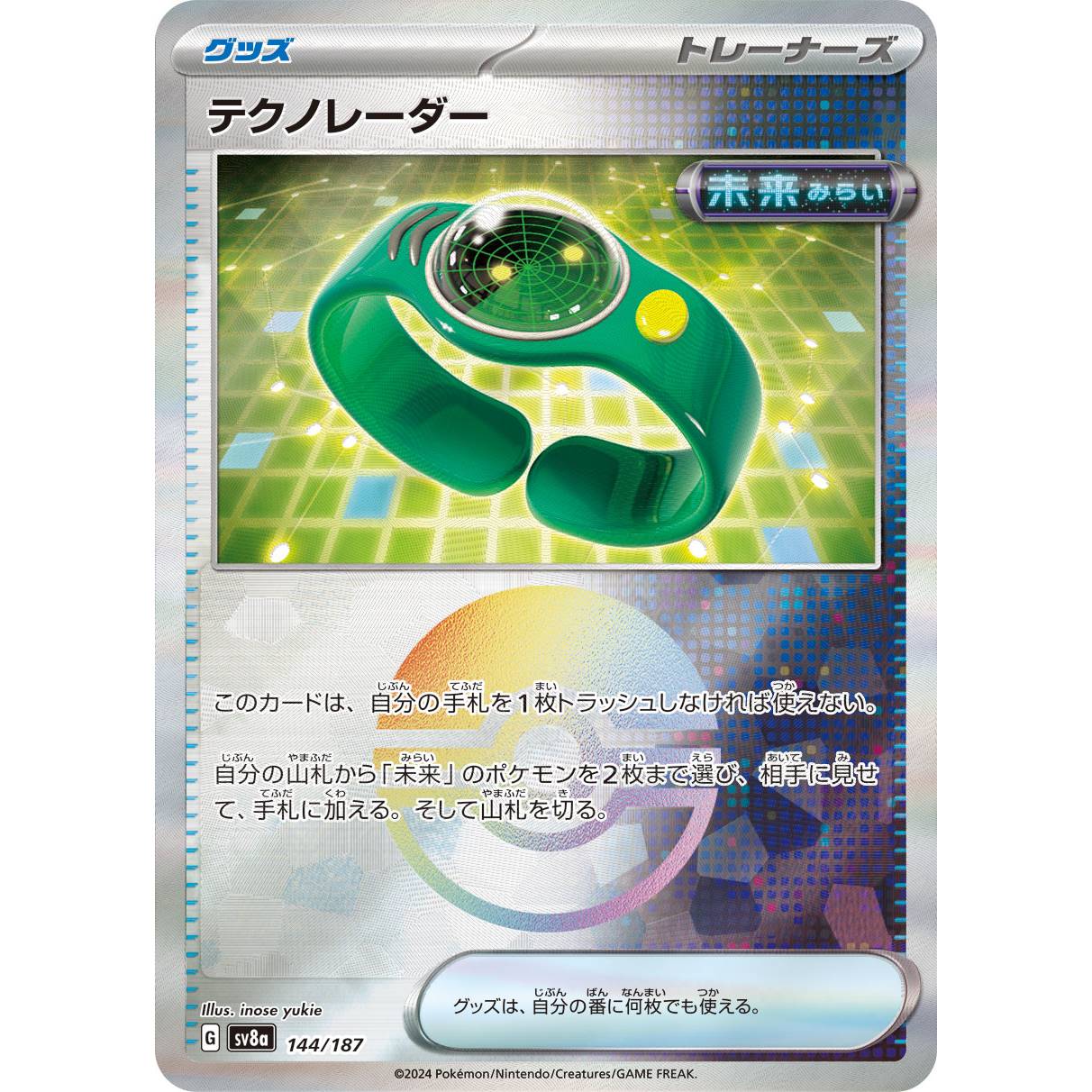 【SV8a】テクノレーダー（モンスターボールミラー）【-】[144/187]