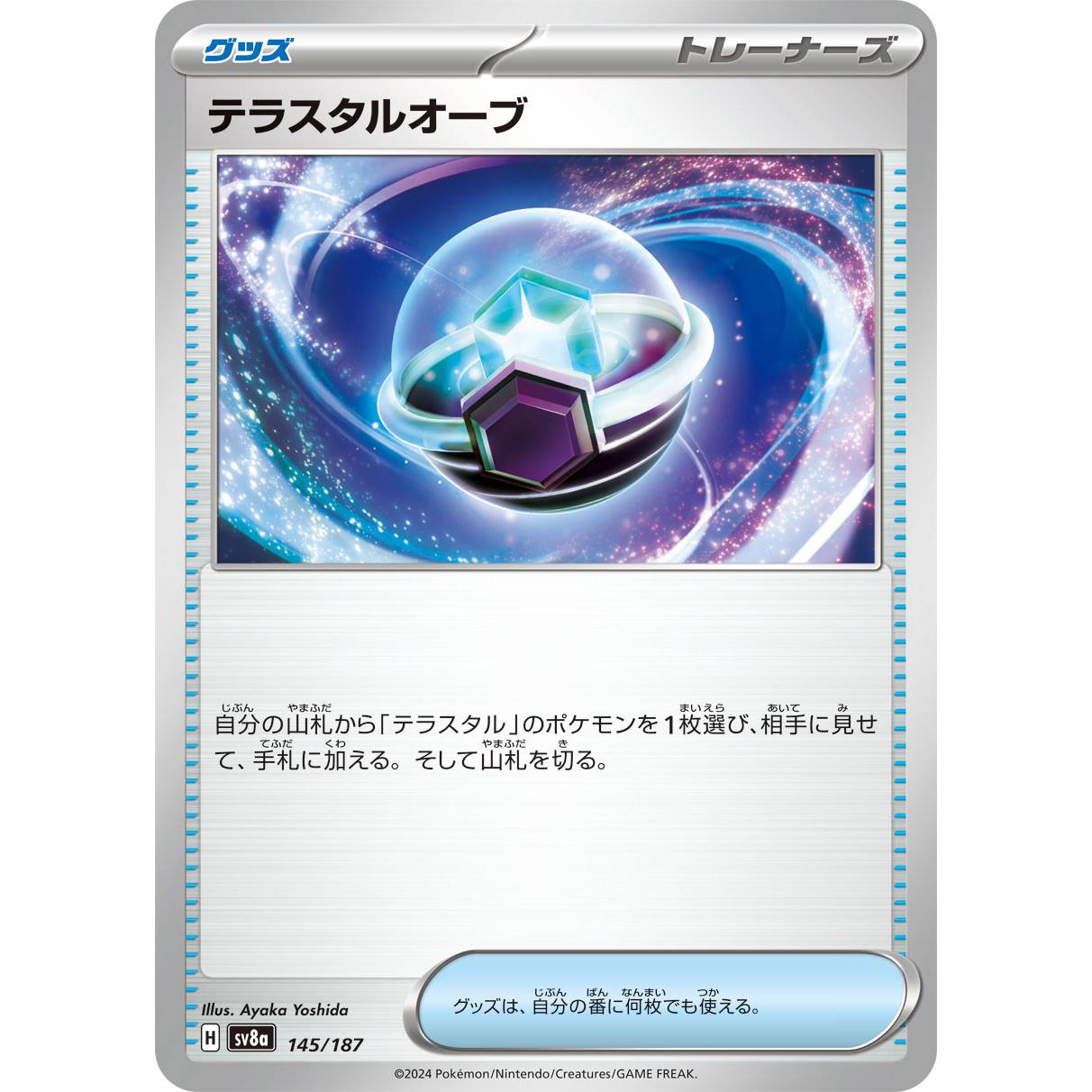 【SV8a】テラスタルオーブ【-】[145/187]