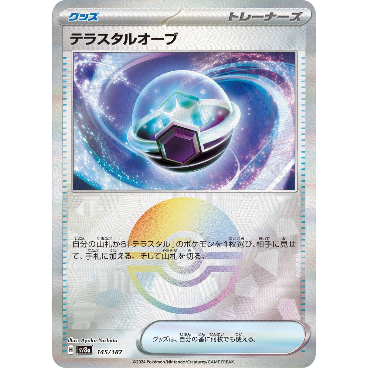 【SV8a】テラスタルオーブ（モンスターボールミラー）【-】[145/187]