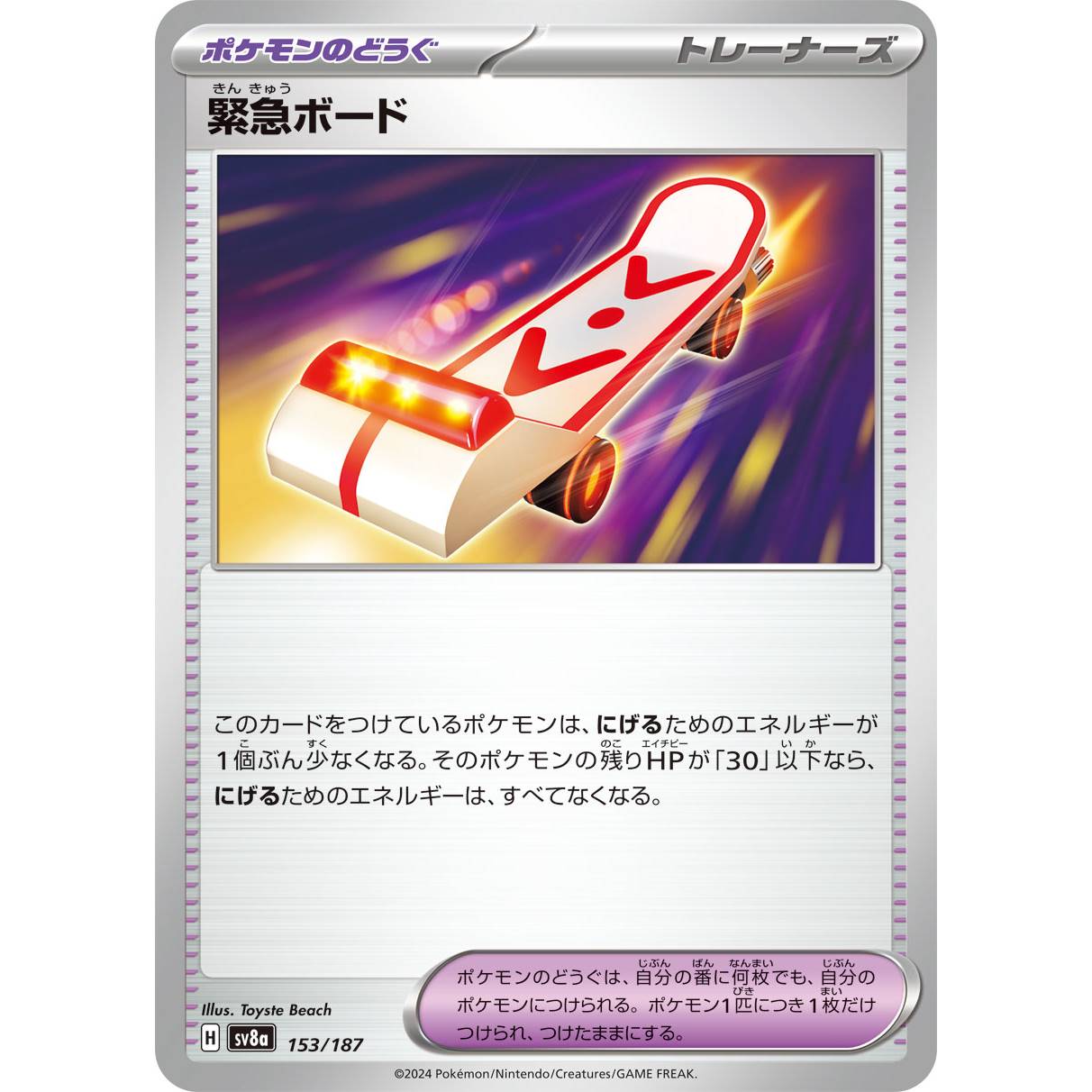 【SV8a】緊急ボード【-】[153/187]