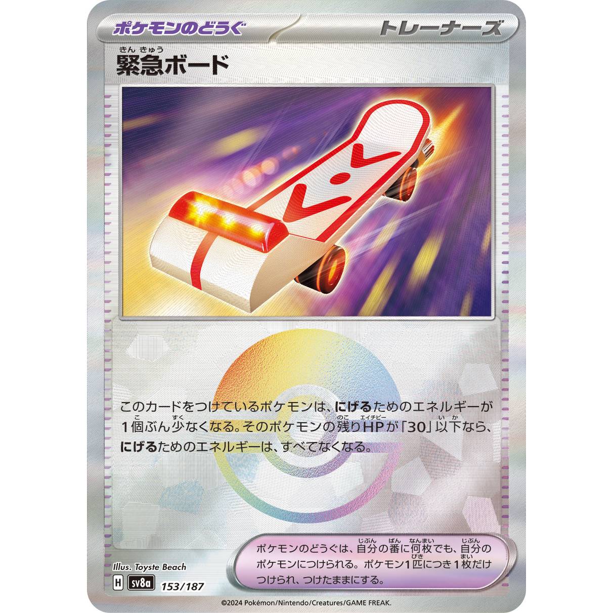 【SV8a】緊急ボード（モンスターボールミラー）【-】[153/187]