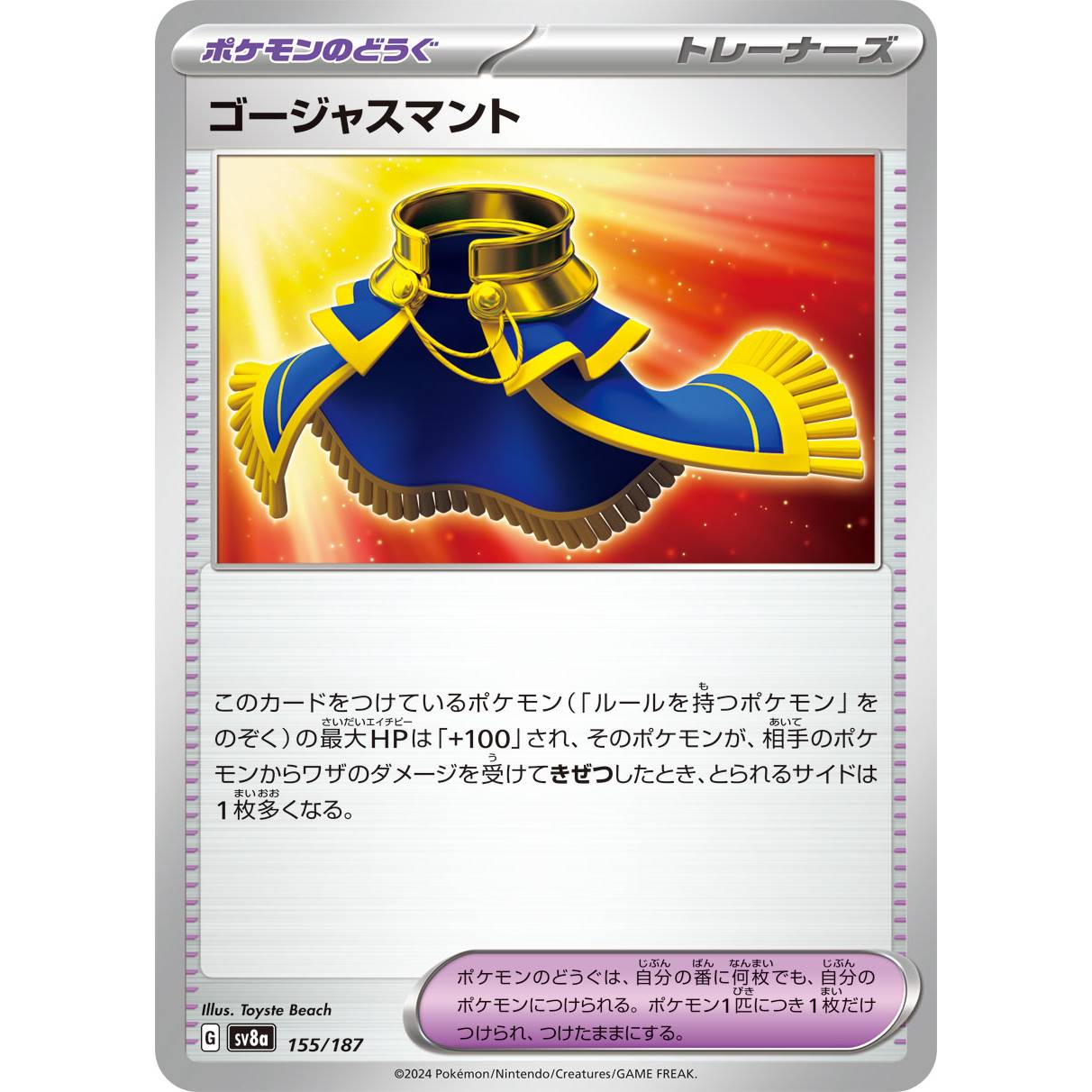 【SV8a】ゴージャスマント【-】[155/187]