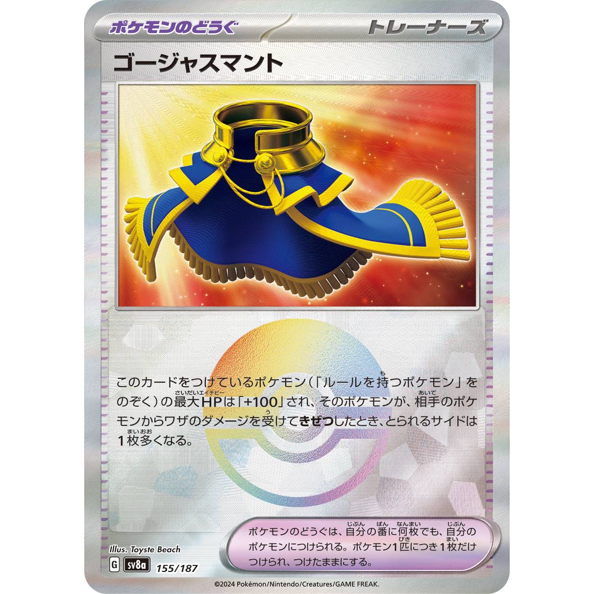 【SV8a】ゴージャスマント（モンスターボールミラー）【-】[155/187]