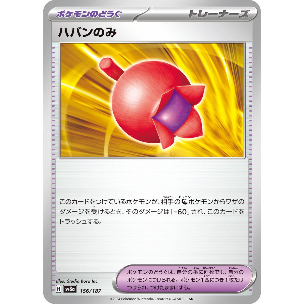 【SV8a】ハバンのみ【-】[156/187]