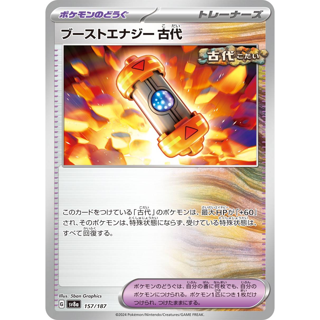 【SV8a】ブーストエナジー古代【-】[157/187]