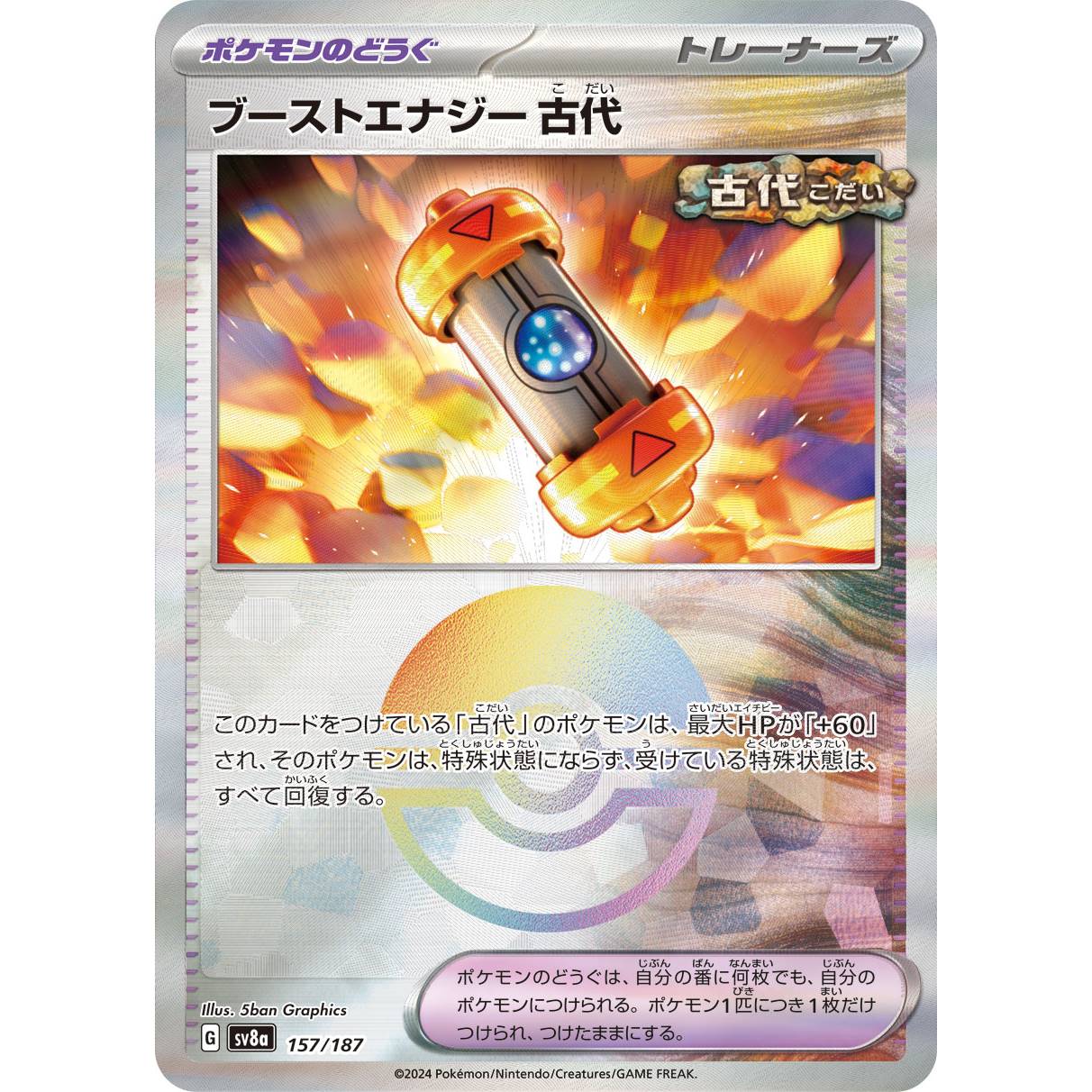【SV8a】ブーストエナジー古代（モンスターボールミラー）【-】[157/187]