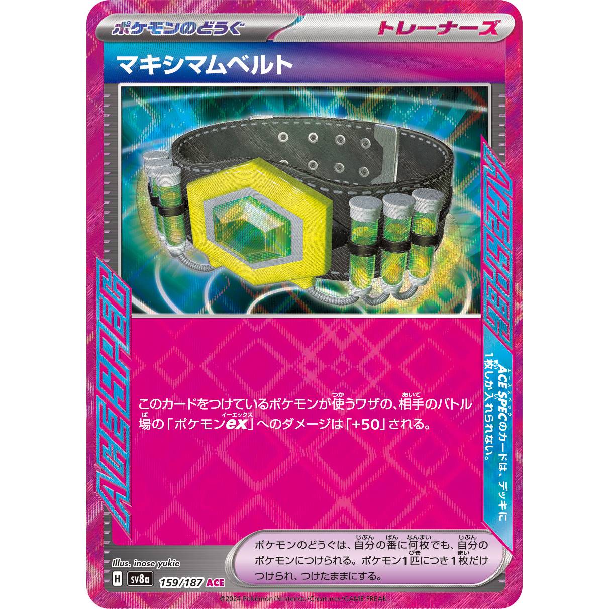 【SV8a】マキシマムベルト【ACE】[159/187]
