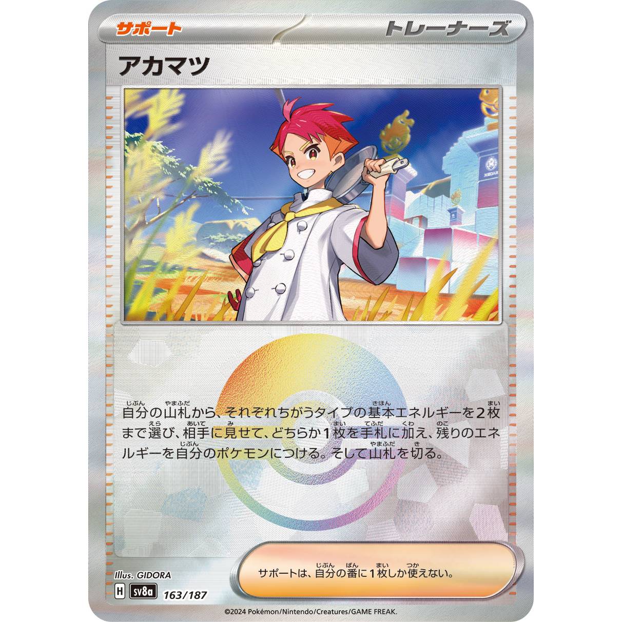 【SV8a】アカマツ（モンスターボールミラー）【-】[163/187]