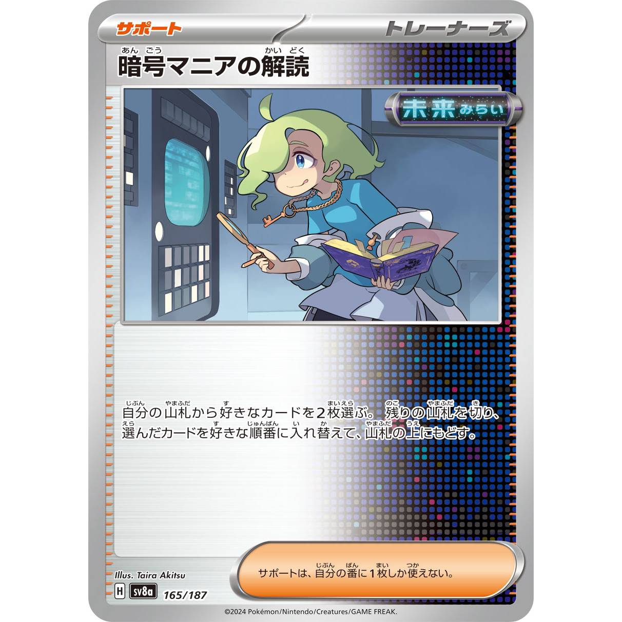【SV8a】暗号マニアの解読【-】[165/187]
