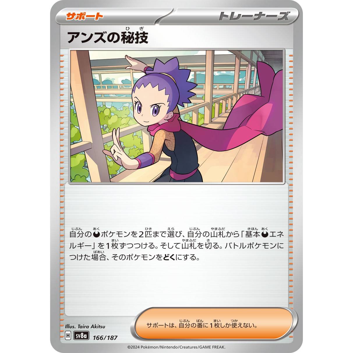 【SV8a】アンズの秘技【-】[166/187]