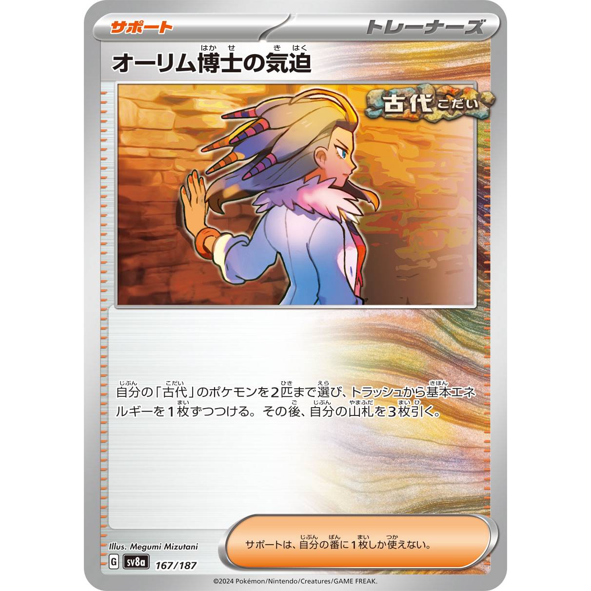 【SV8a】オーリム博士の気迫【-】[167/187]