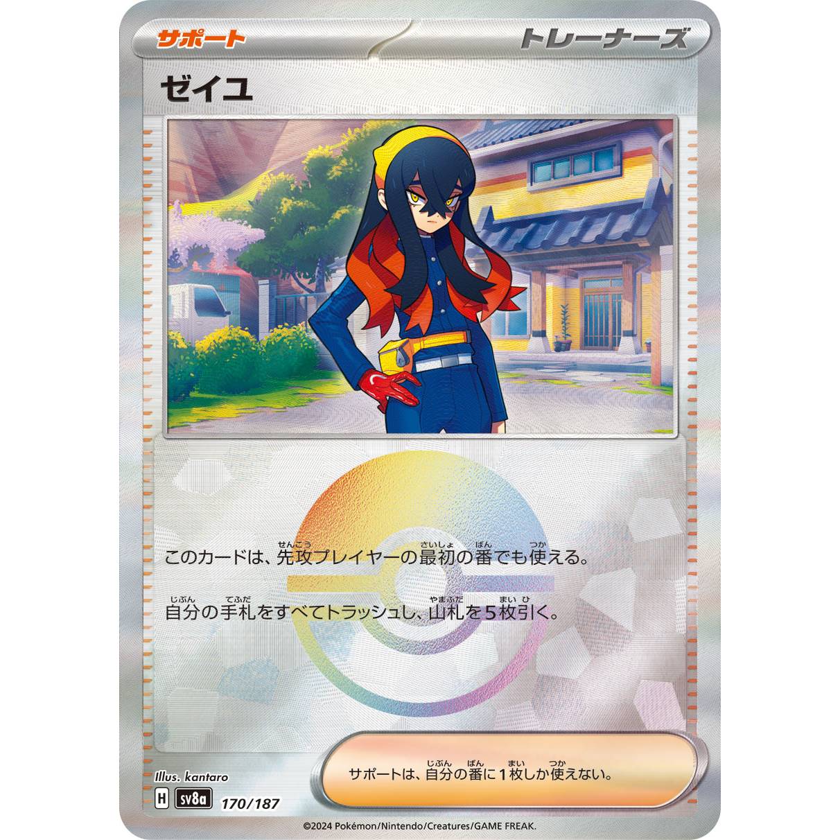 【SV8a】ゼイユ（モンスターボールミラー）【-】[170/187]