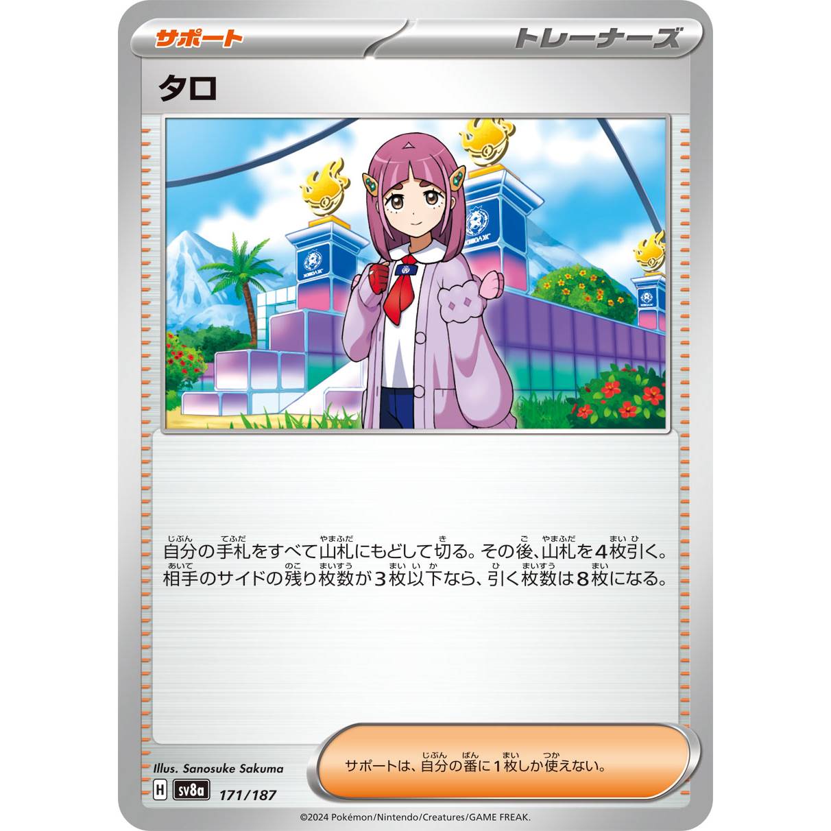 【SV8a】タロ【-】[171/187]