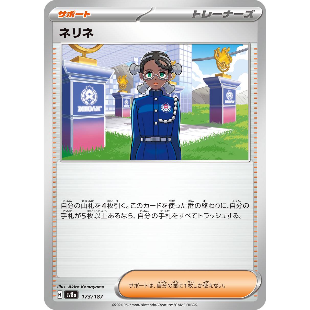 【SV8a】ネリネ【-】[173/187]