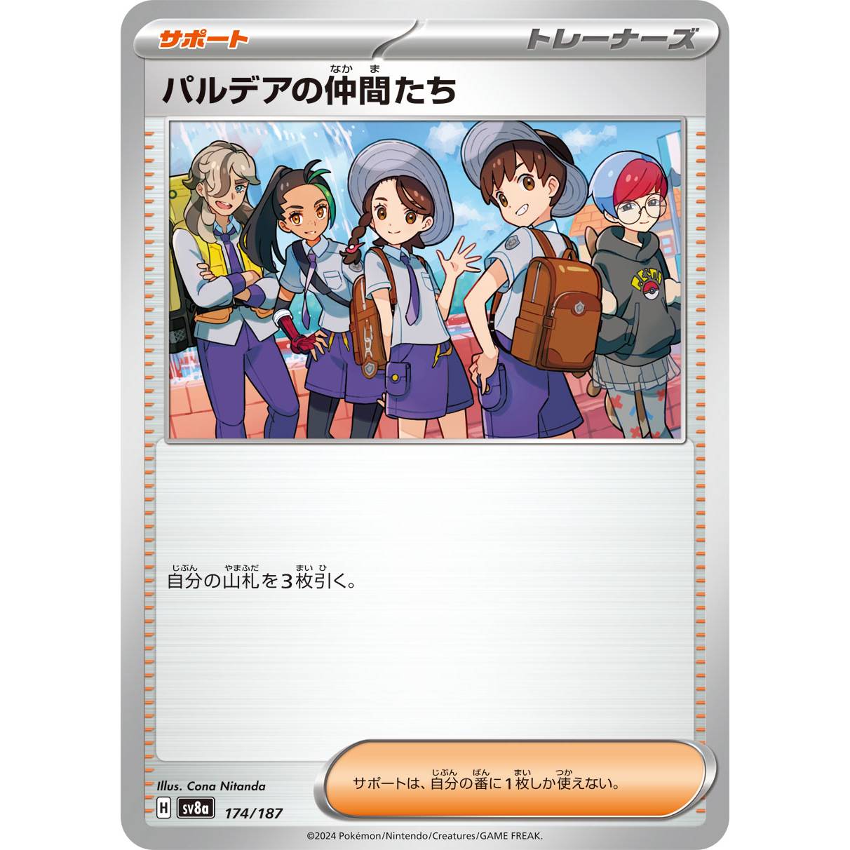 【SV8a】パルデアの仲間たち【-】[174/187]