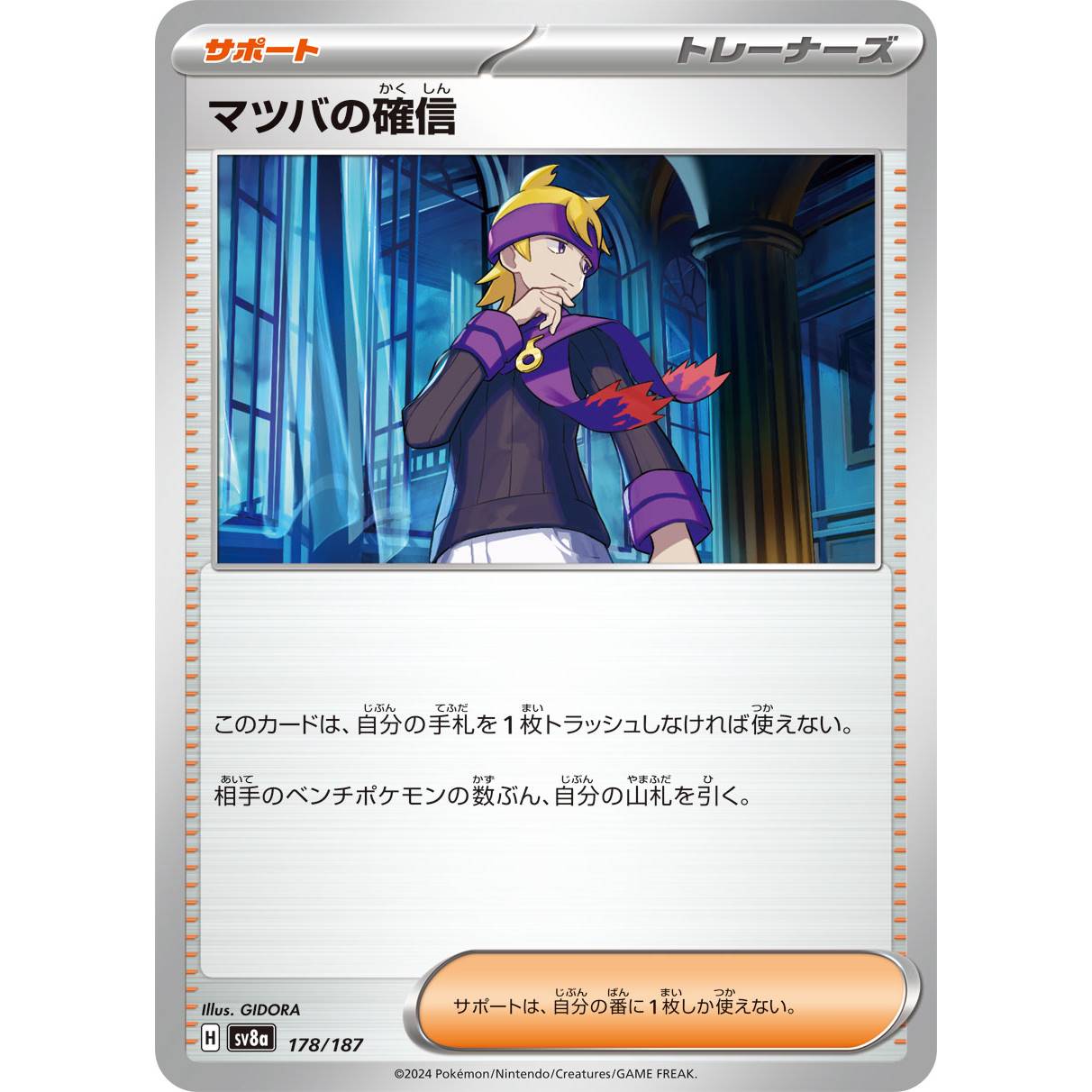 【SV8a】マツバの確信【-】[178/187]