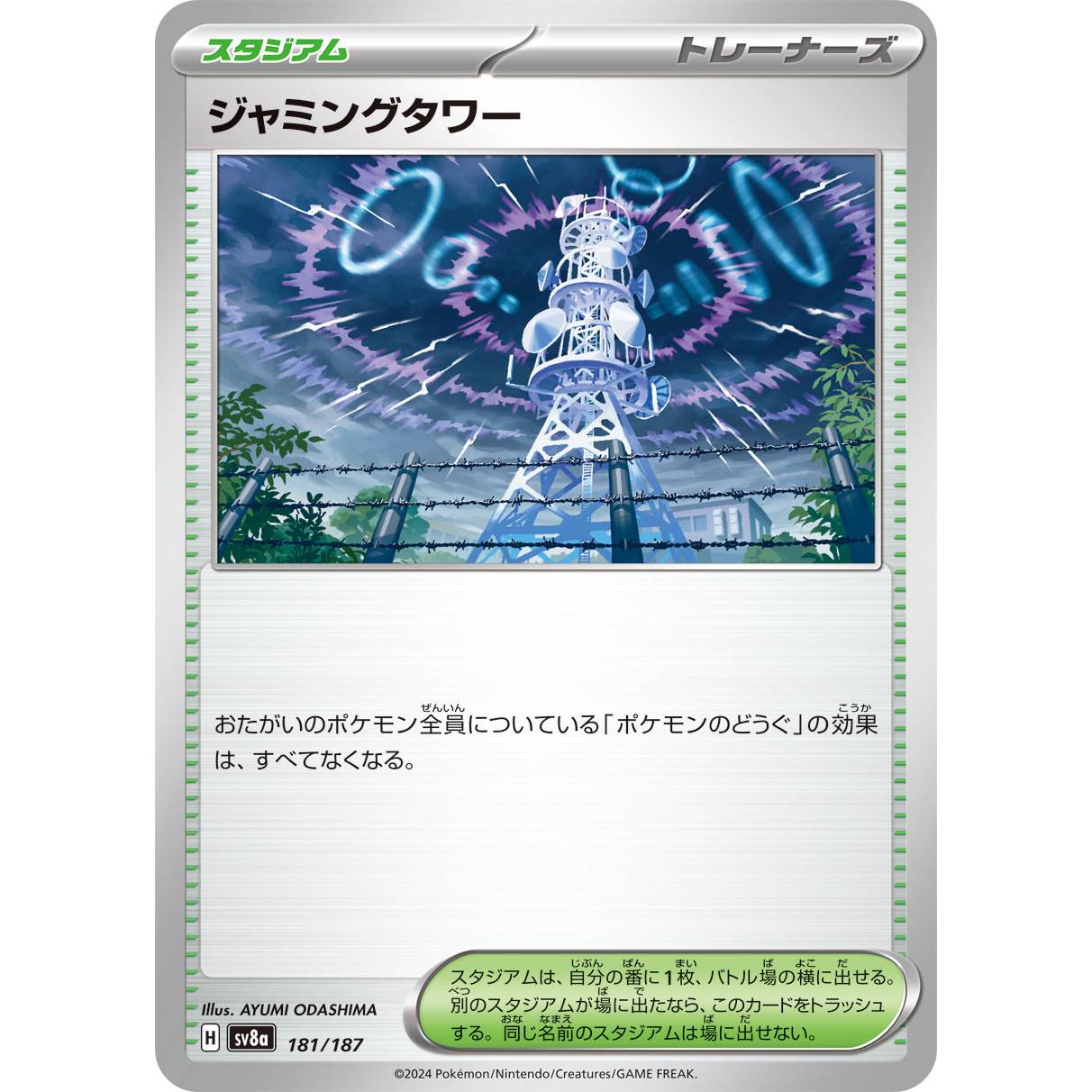 【SV8a】ジャミングタワー【-】[181/187]