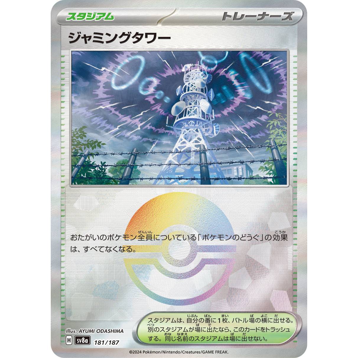 【SV8a】ジャミングタワー（モンスターボールミラー）【-】[181/187]