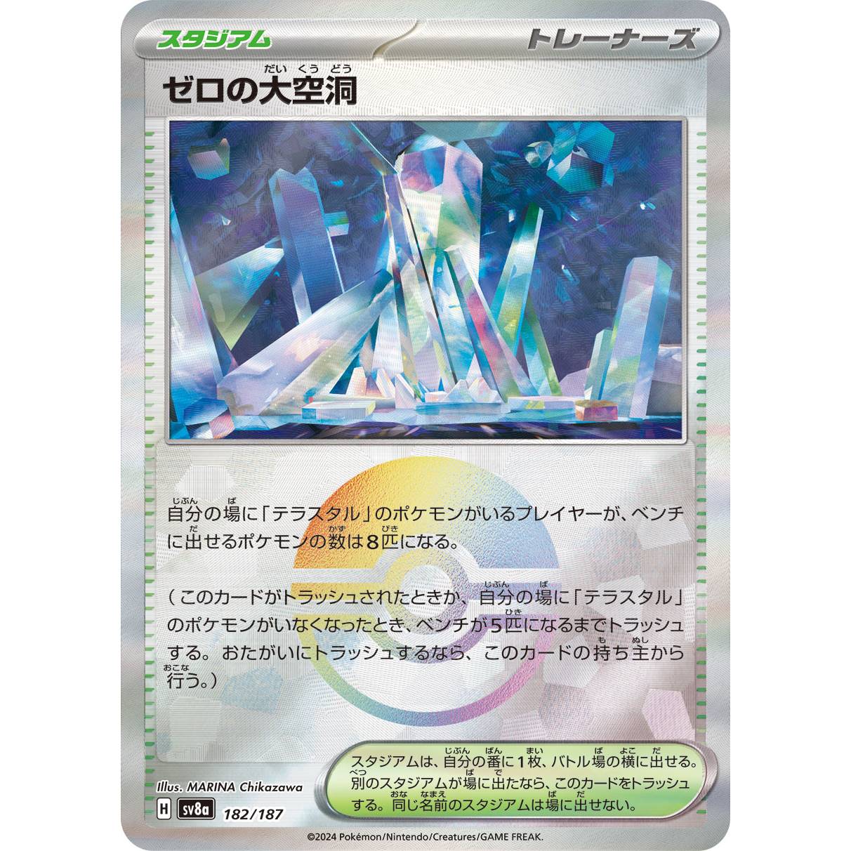 【SV8a】ゼロの大空洞（モンスターボールミラー）【-】[182/187]