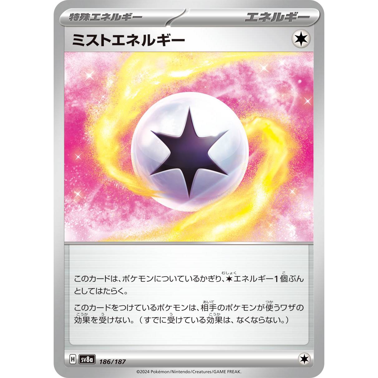 【SV8a】ミストエネルギー【-】[186/187]
