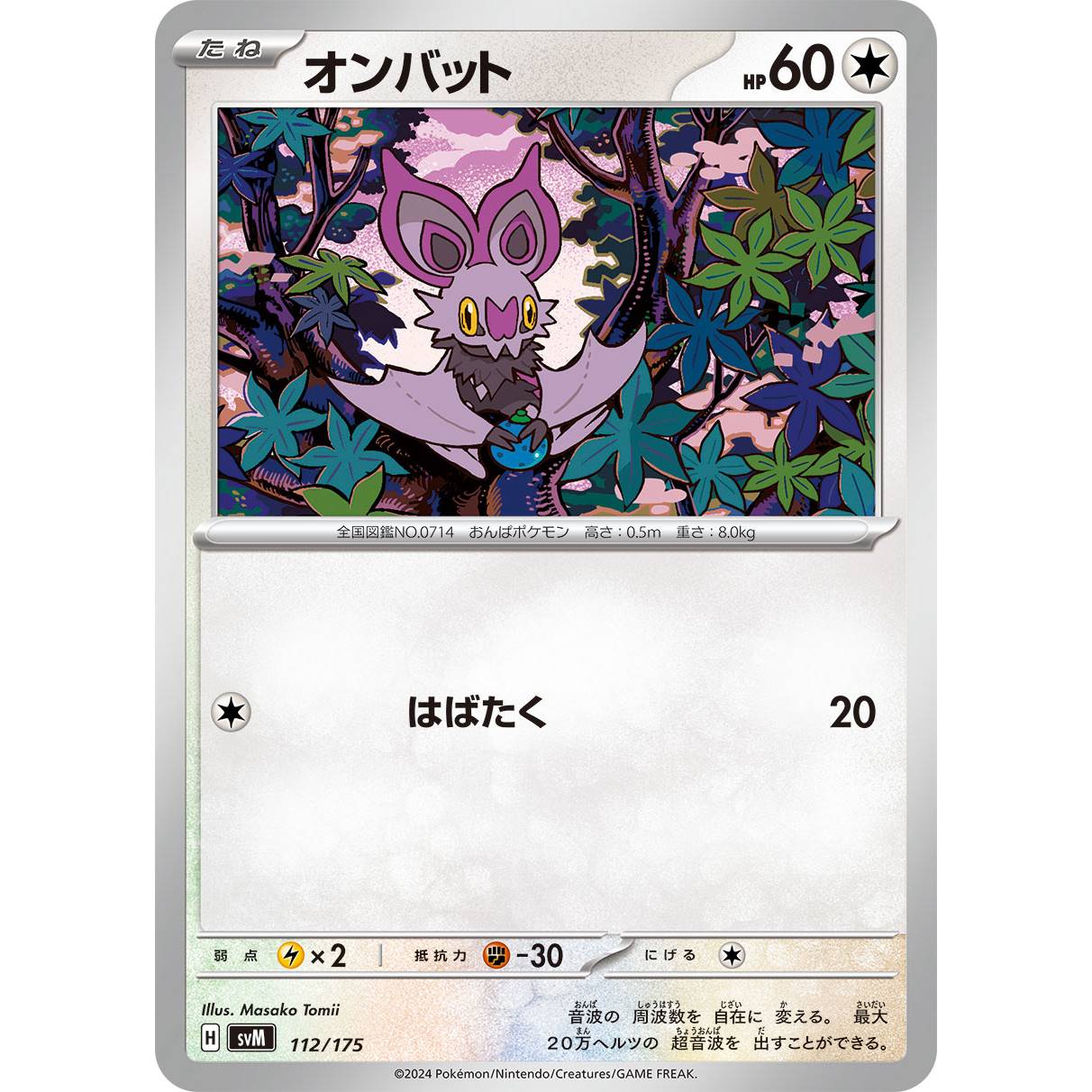 【SVM】オンバット【-】[112/175]