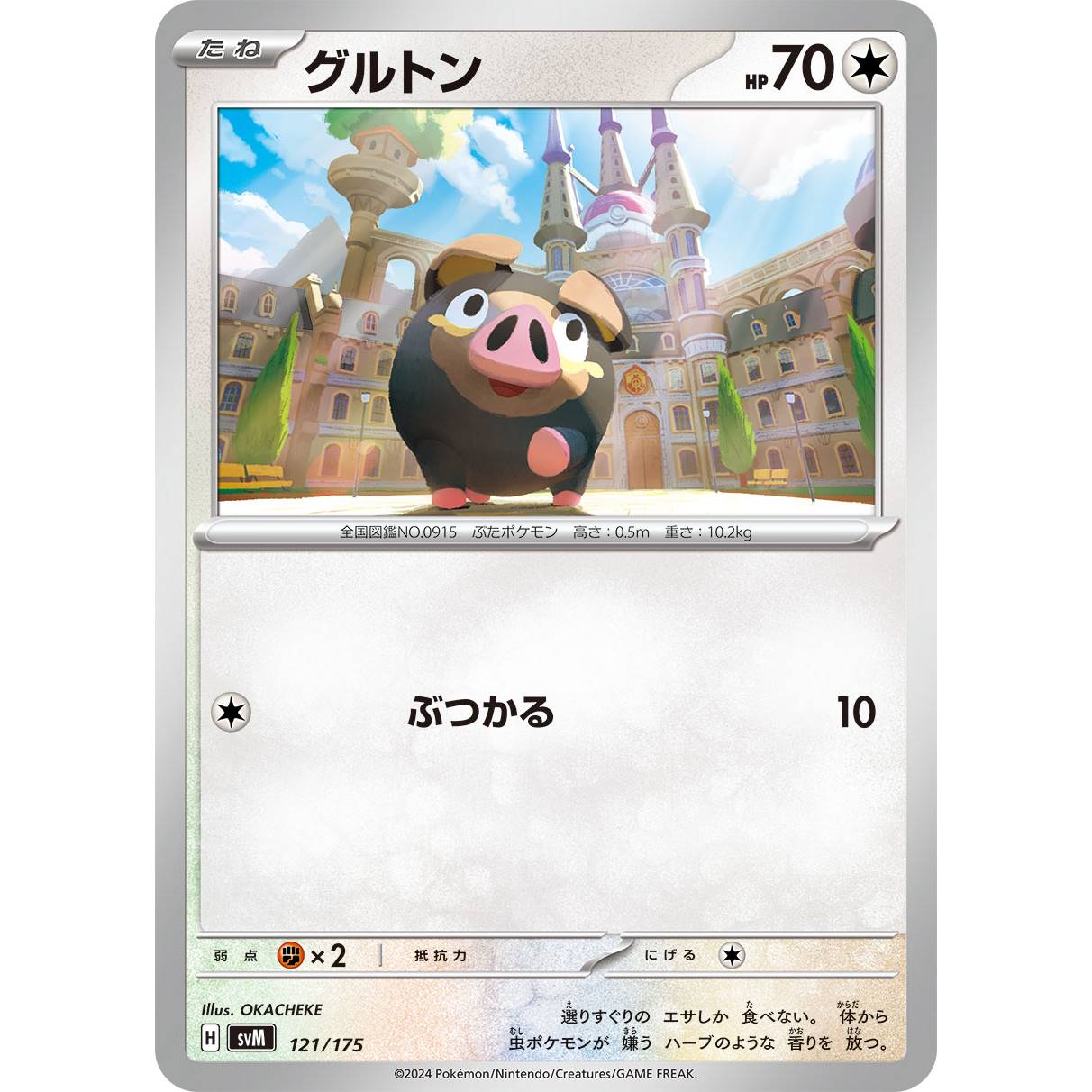 【SVM】グルトン【-】[121/175]