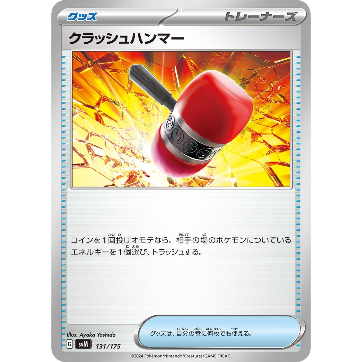 【SVM】クラッシュハンマー【-】[131/175]
