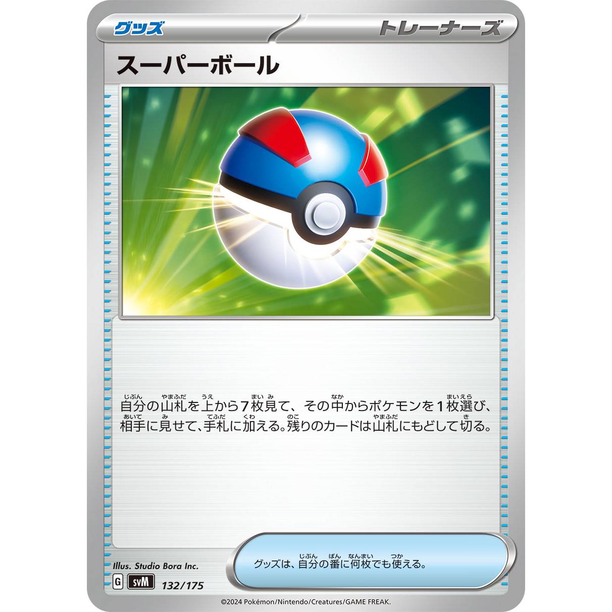【SVM】スーパーボール【-】[132/175]